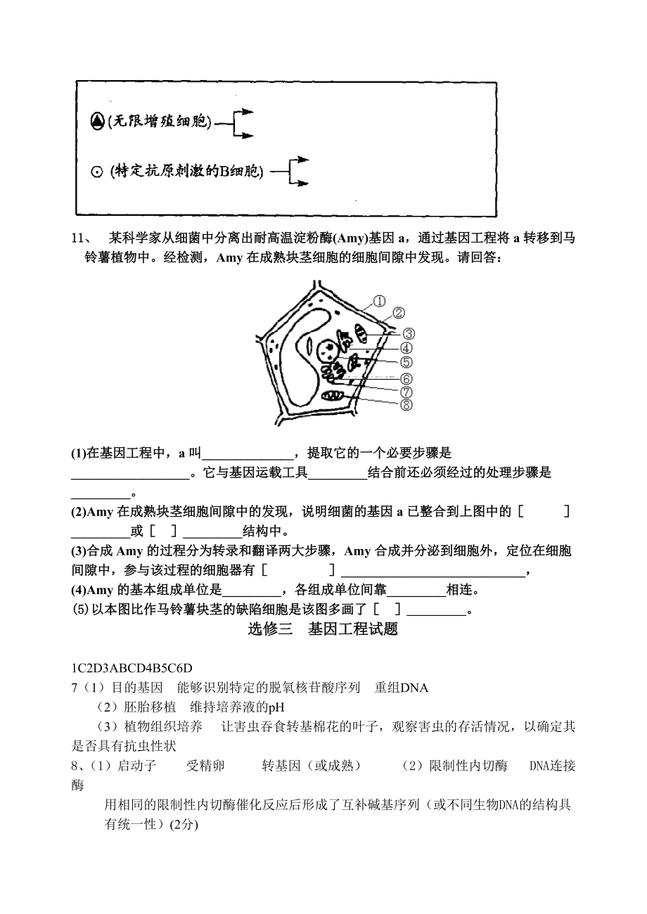 選修三基因工程測試題_第4頁