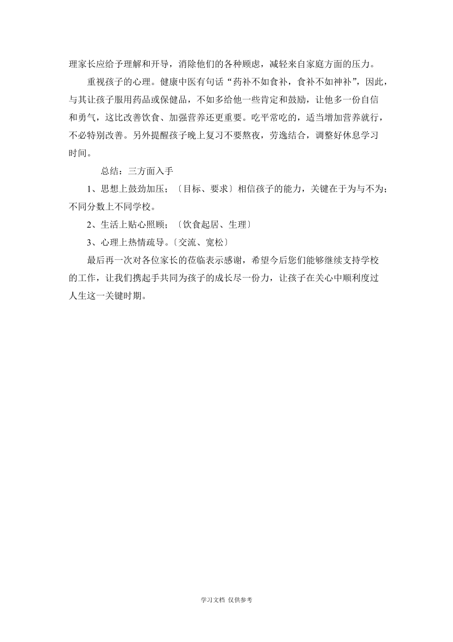 中考前100天家长会发言稿_第5页
