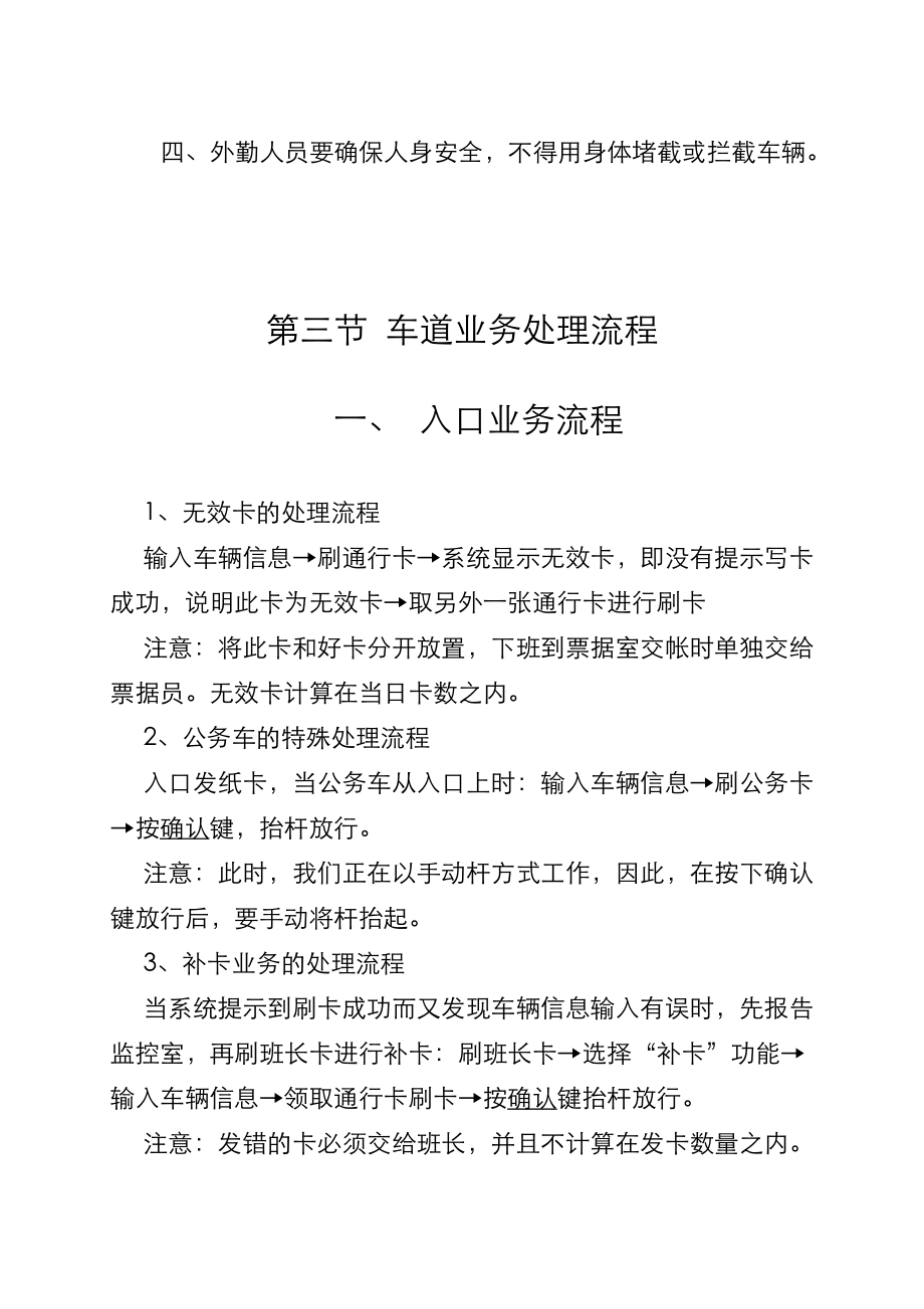 高速公路收费站工作流程_第4页