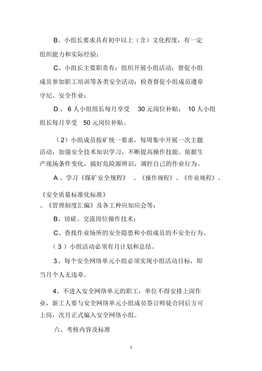 班組安全網(wǎng)絡(luò)建設(shè)管理制度_第4頁
