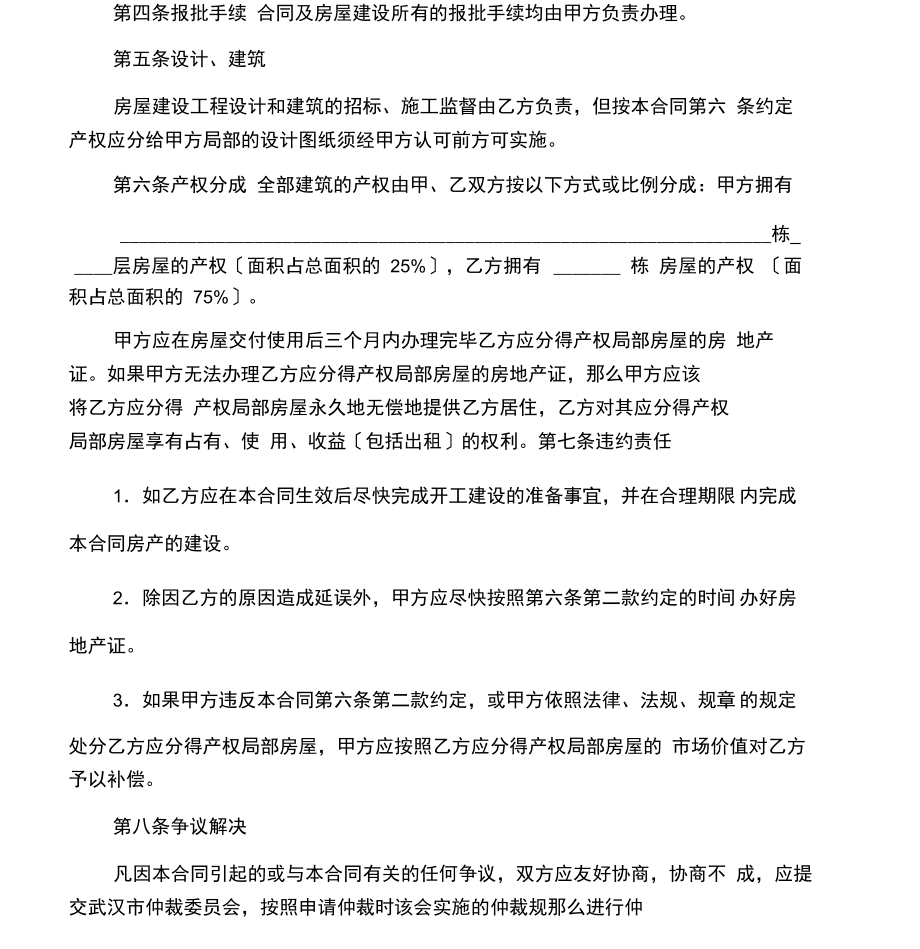 合作建房合同_第3页