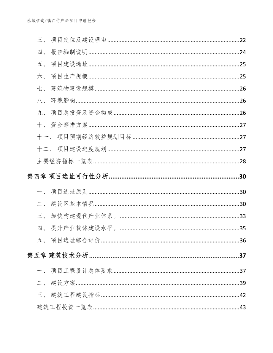 镇江竹产品项目申请报告(范文模板)_第3页