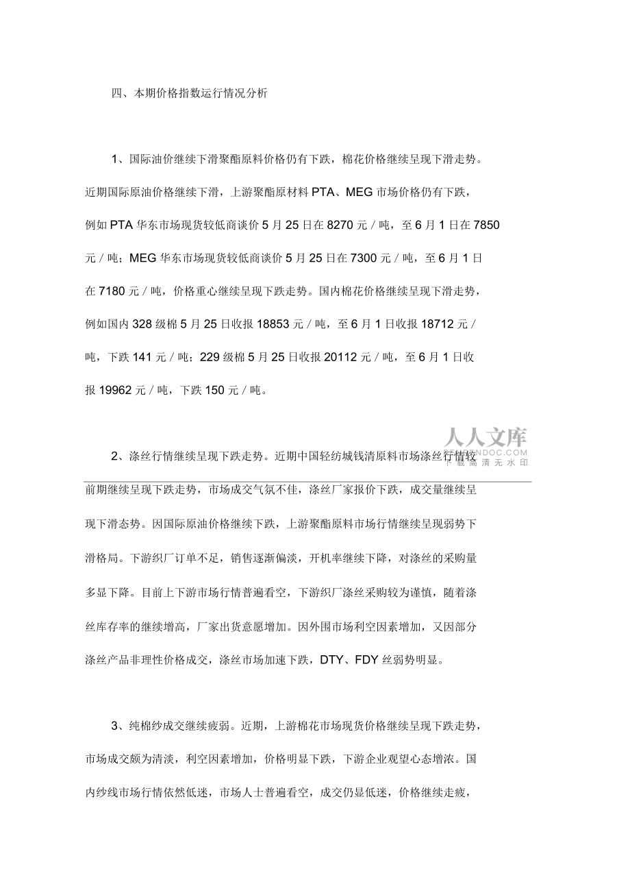 價格指數是什么市場成交局部增長價格指數小幅回升_第2頁