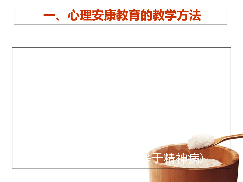 中学生心理健康教育讲座班主任培训_第4页