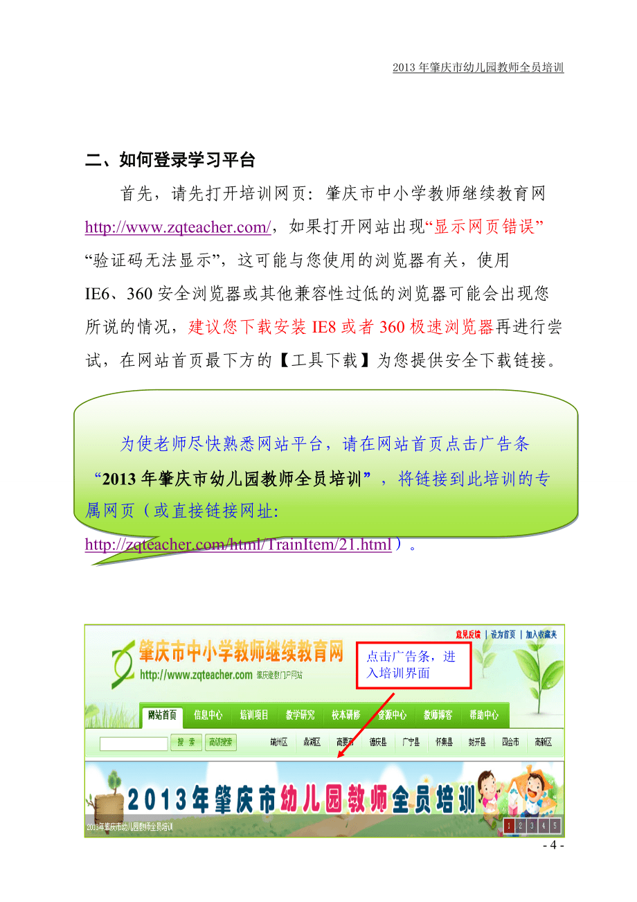 學(xué)員登錄學(xué)習(xí)操作手冊(cè)_第4頁