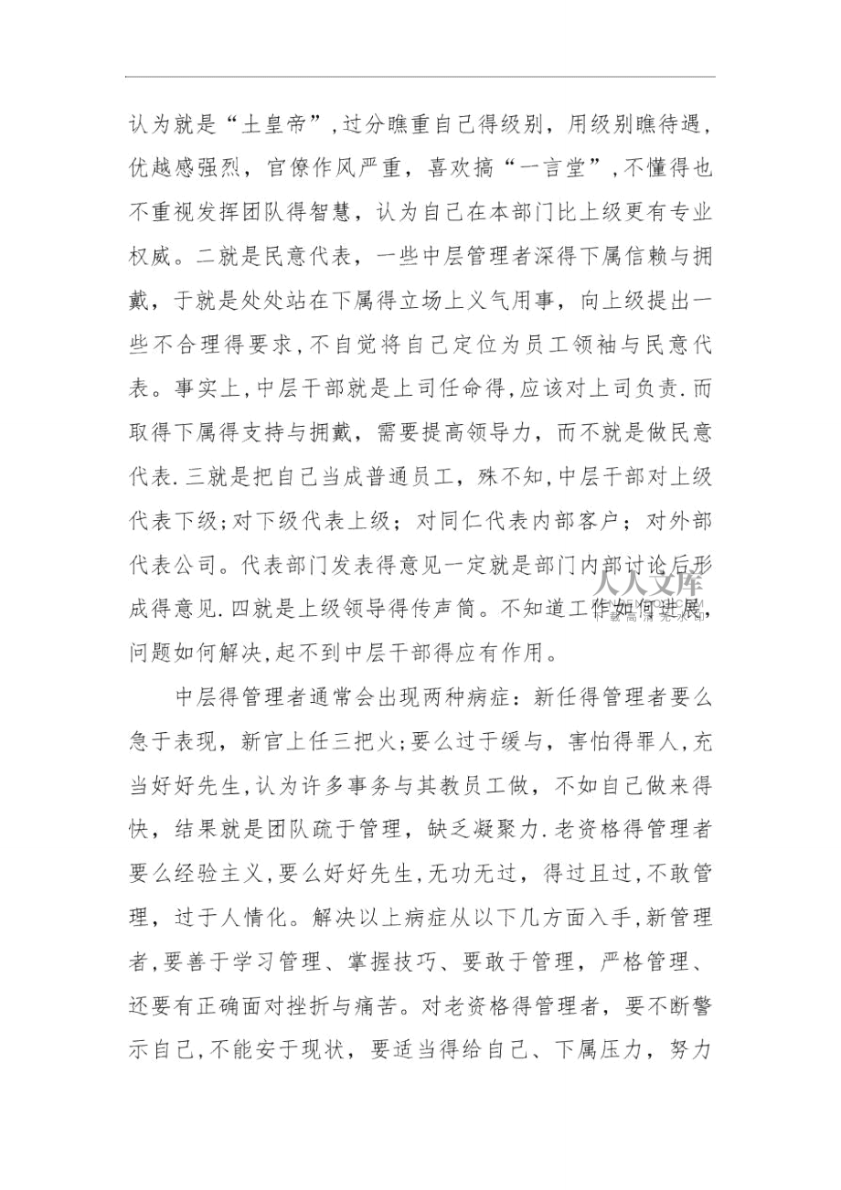 管理者角色定位與職責(zé)學(xué)習(xí)心得_第2頁