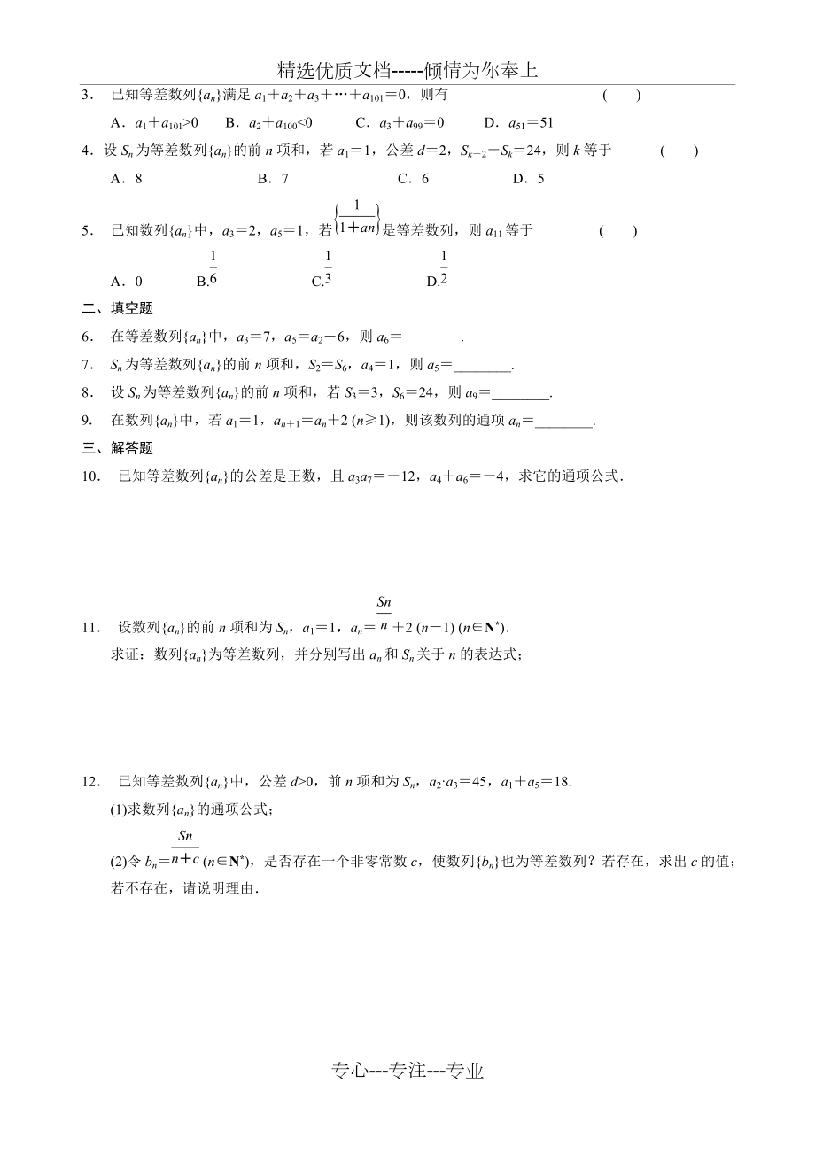 等差数列及其前n项和(二)(共4页)_第4页