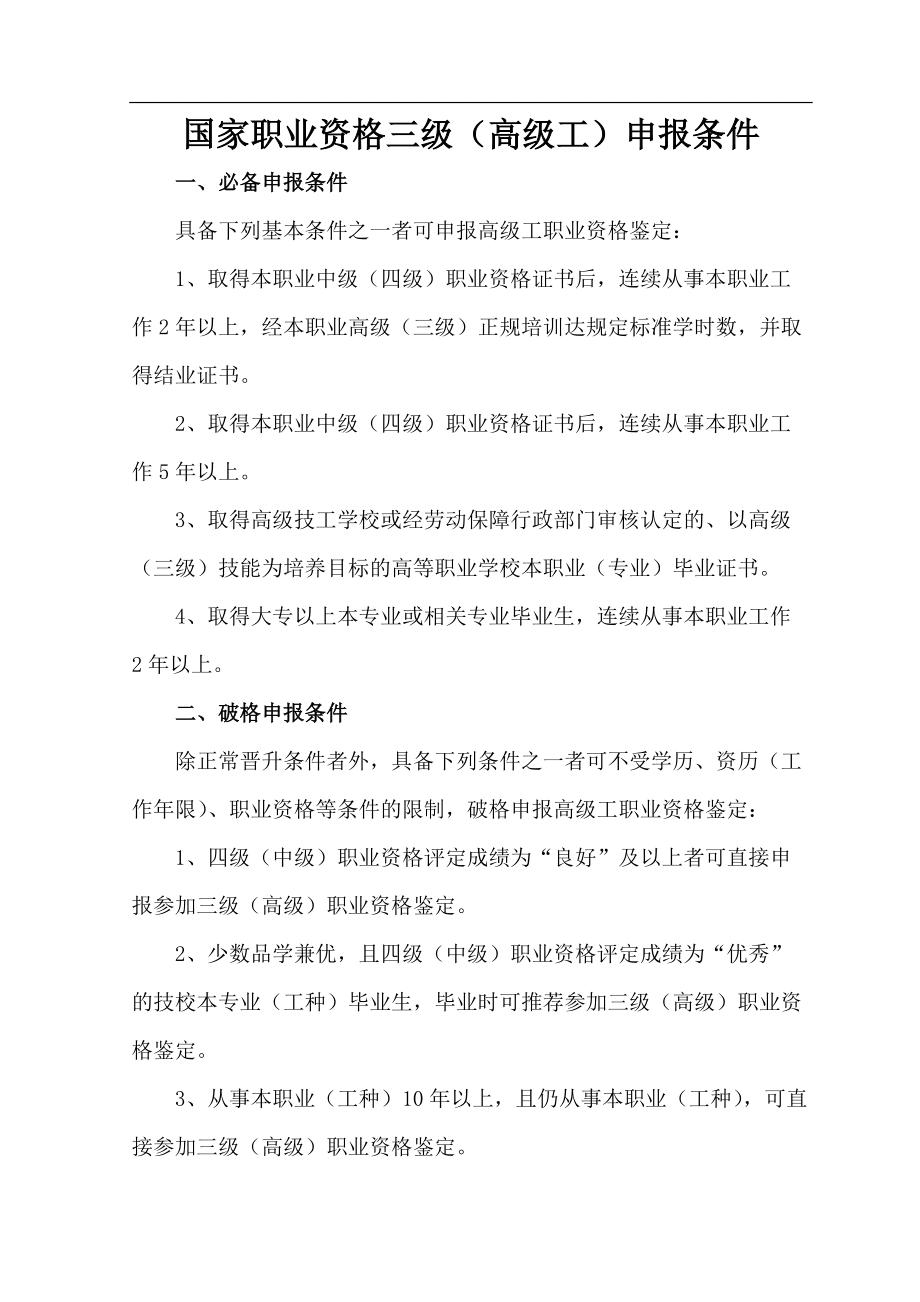 高級工申報條件_第1頁