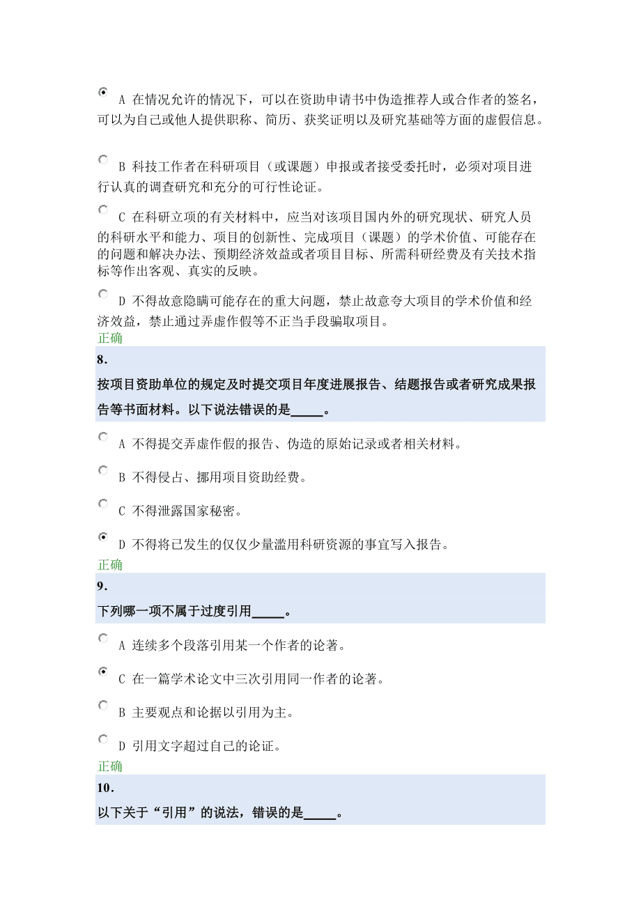 北京大学道德与学术规范测试_第3页