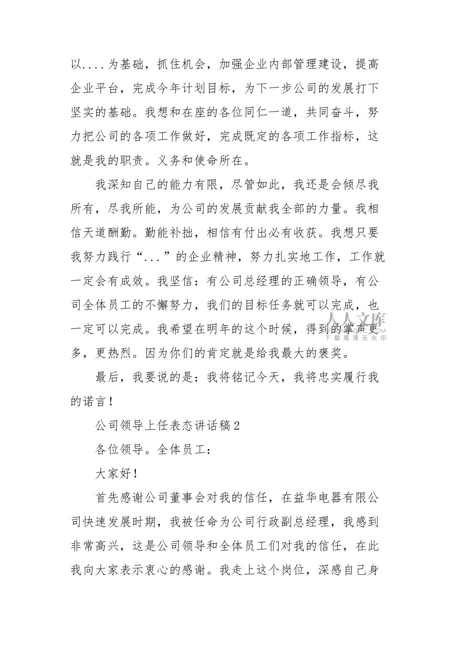 公司領導上任表態講話稿5篇_第2頁