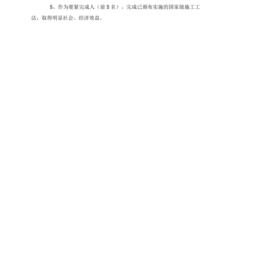 XXXX-江苏建设工程高级工程师_第5页