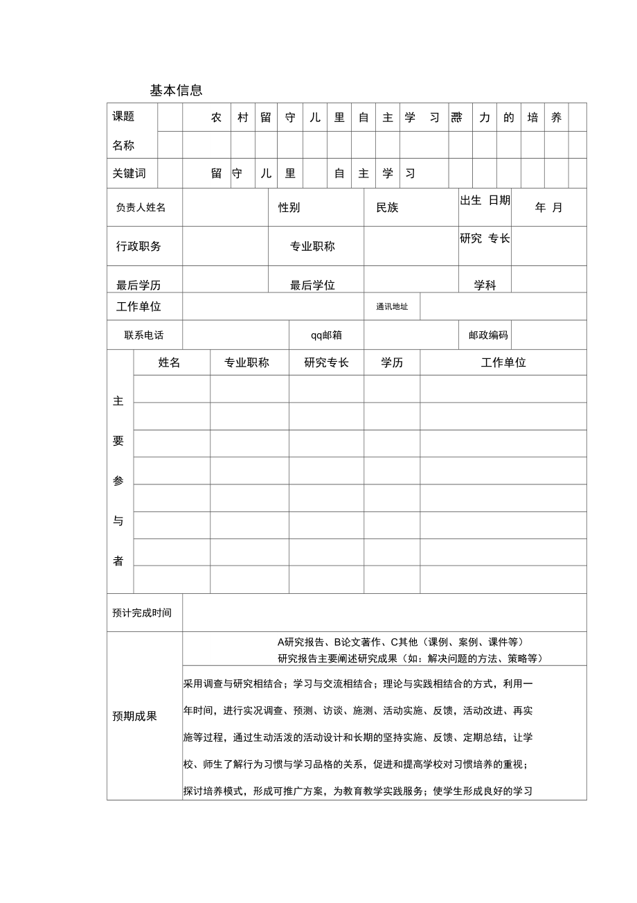 小专题申报表_第3页