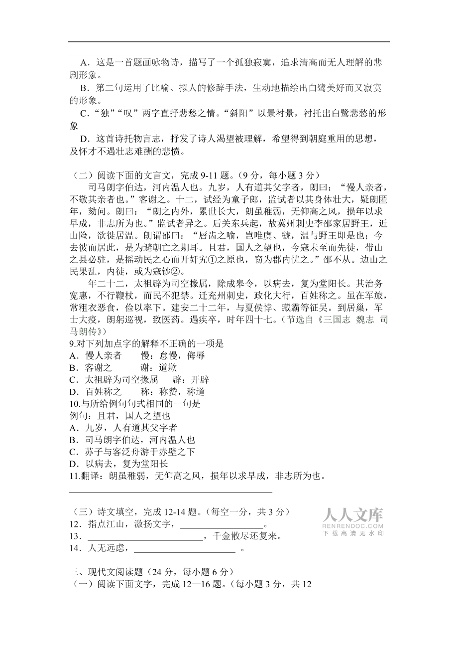 对口语文试题_第2页