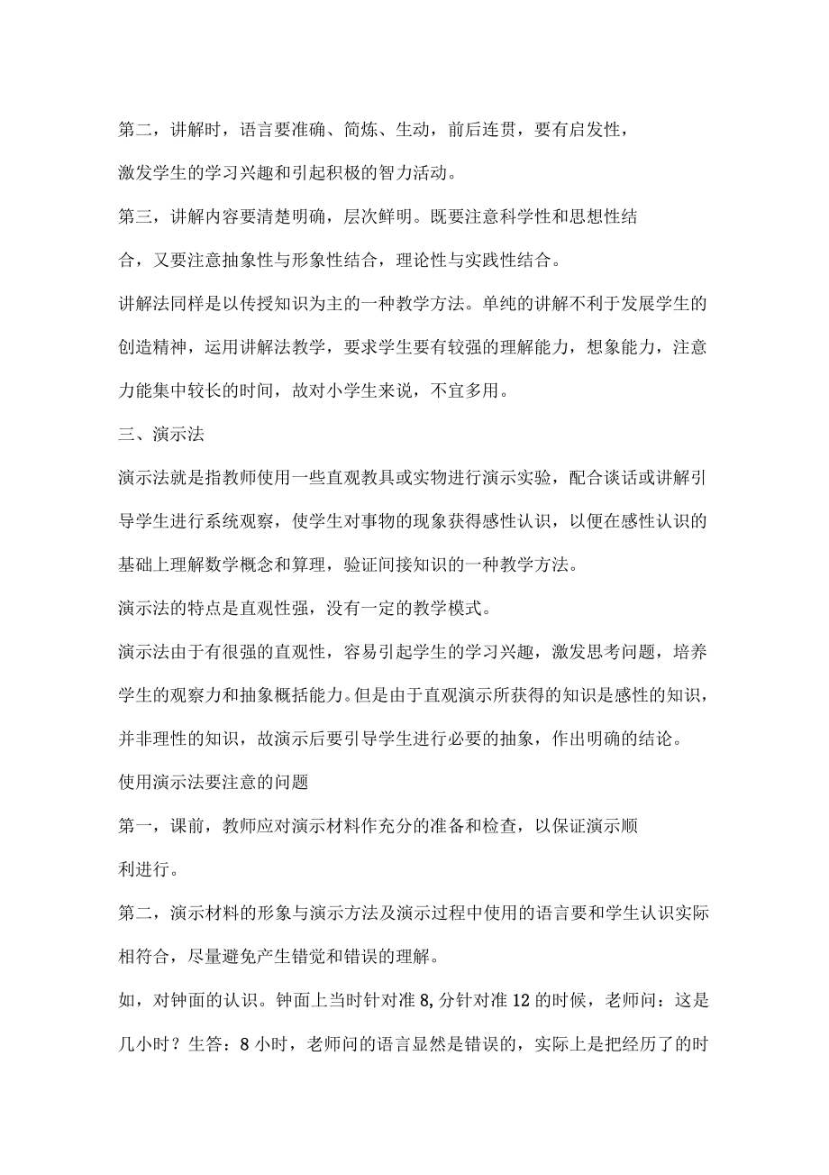 11種數(shù)學(xué)教學(xué)方法簡介_第4頁