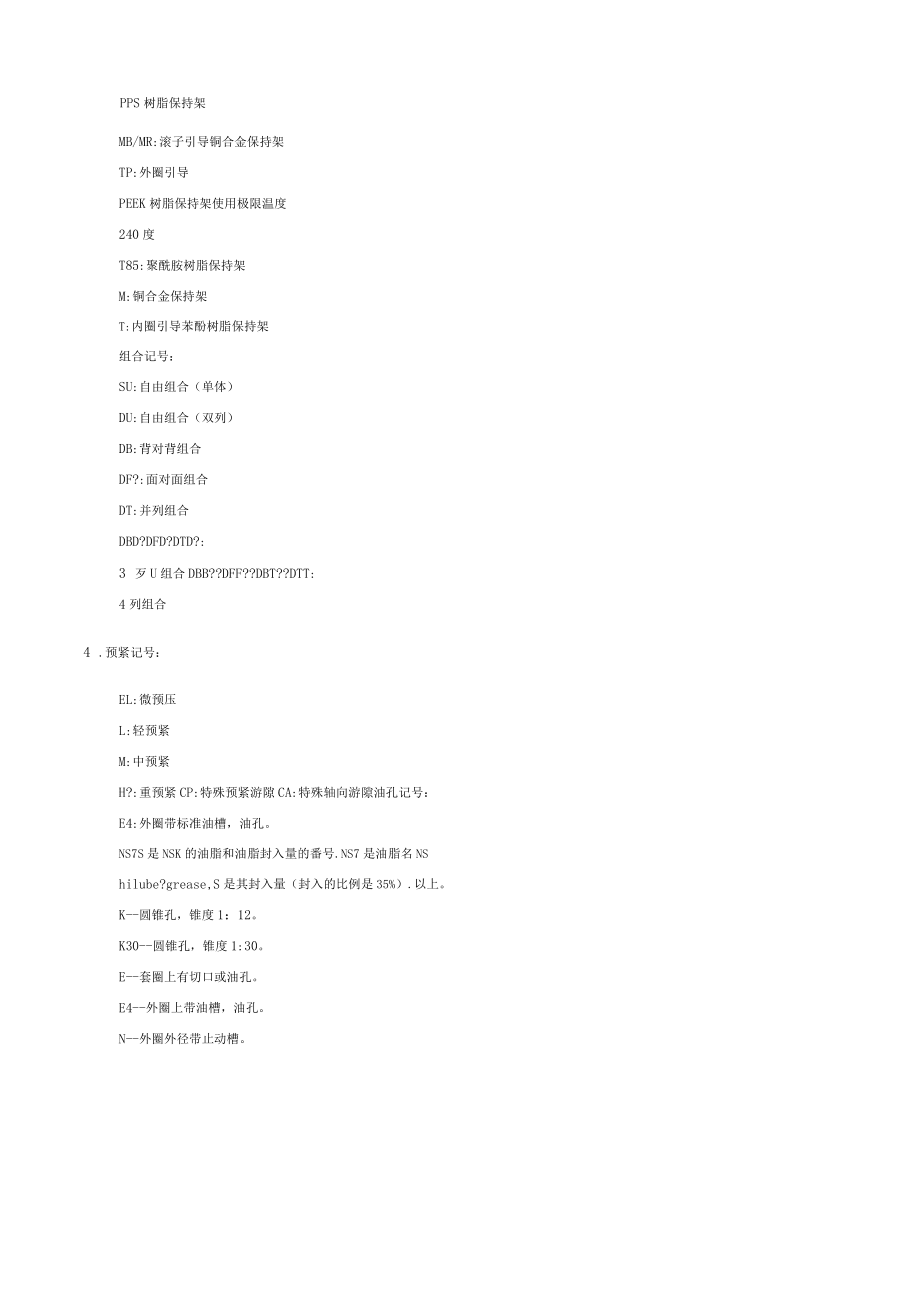 UCF軸承尺寸參數_第3頁