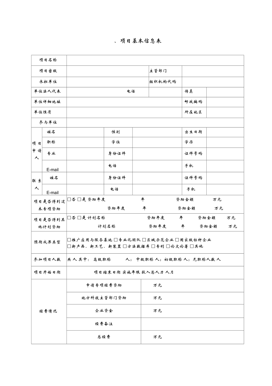 科技基礎(chǔ)性工作專項(xiàng)_第3頁