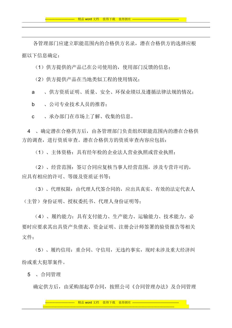 采购管理制度109_第5页