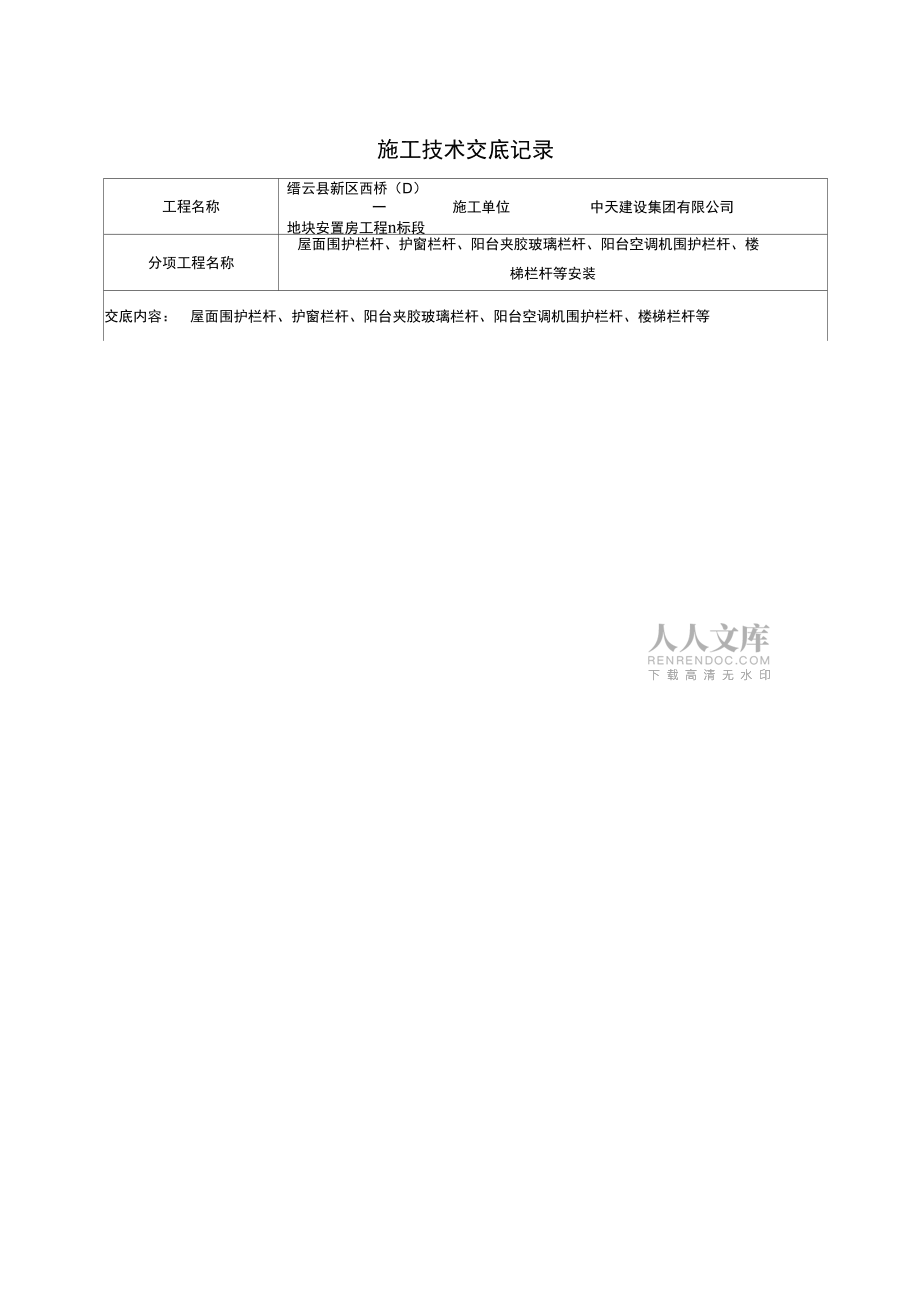 栏杆安装技术交底_第2页