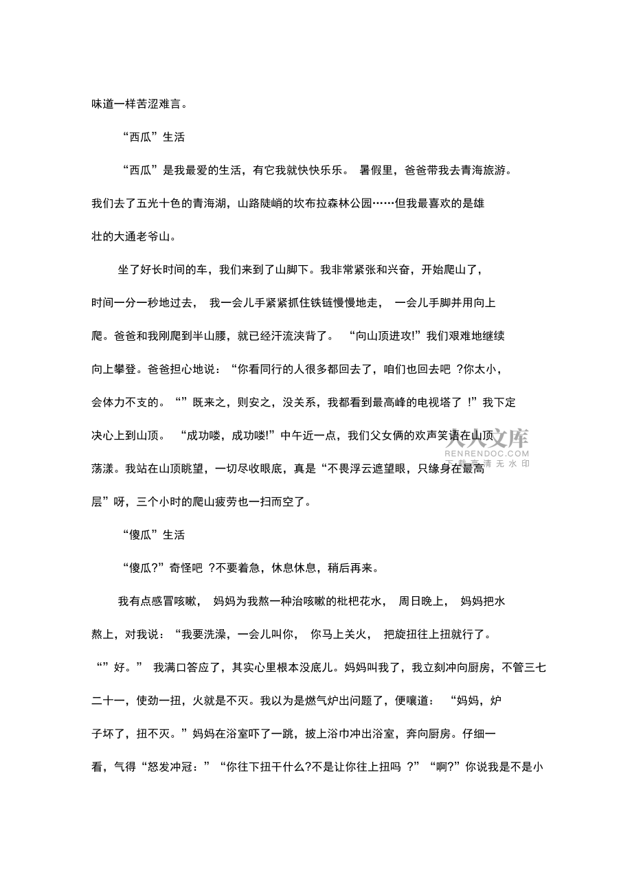 我的“瓜”生活_散文_第2页
