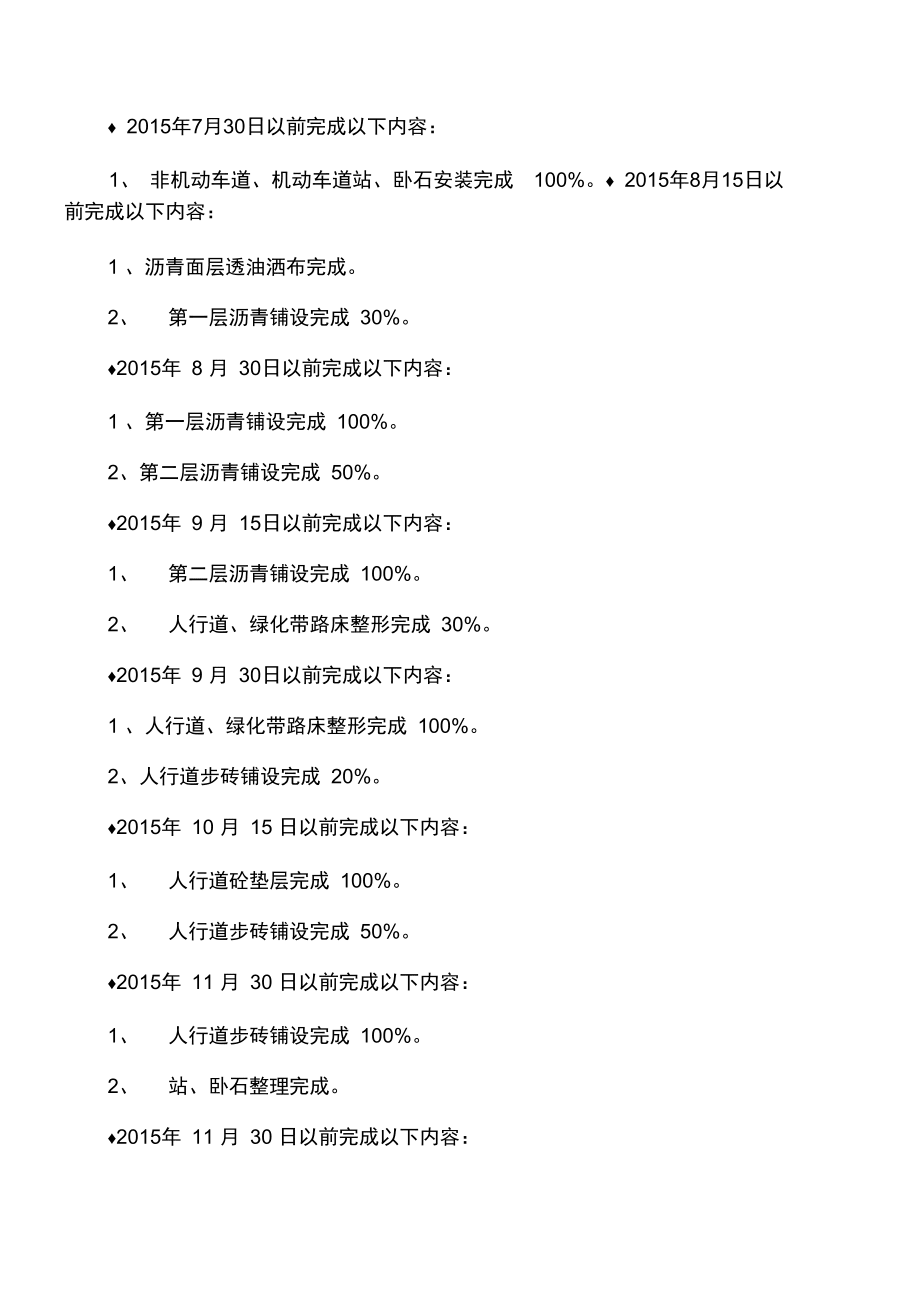 工程施工进度承诺书_第3页