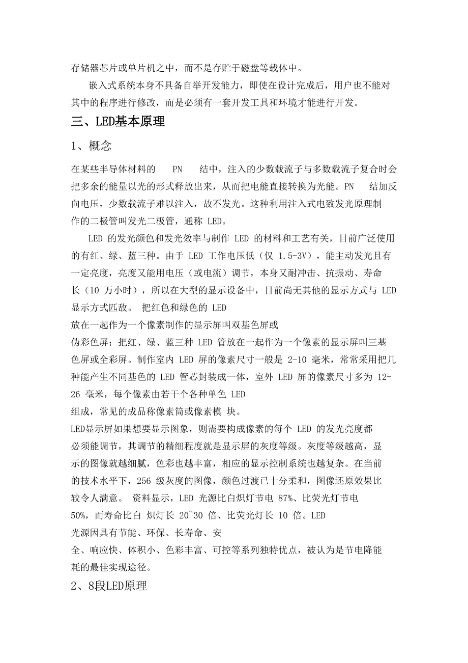 基于LINUX系统的嵌入式LED显示的设计_第4页