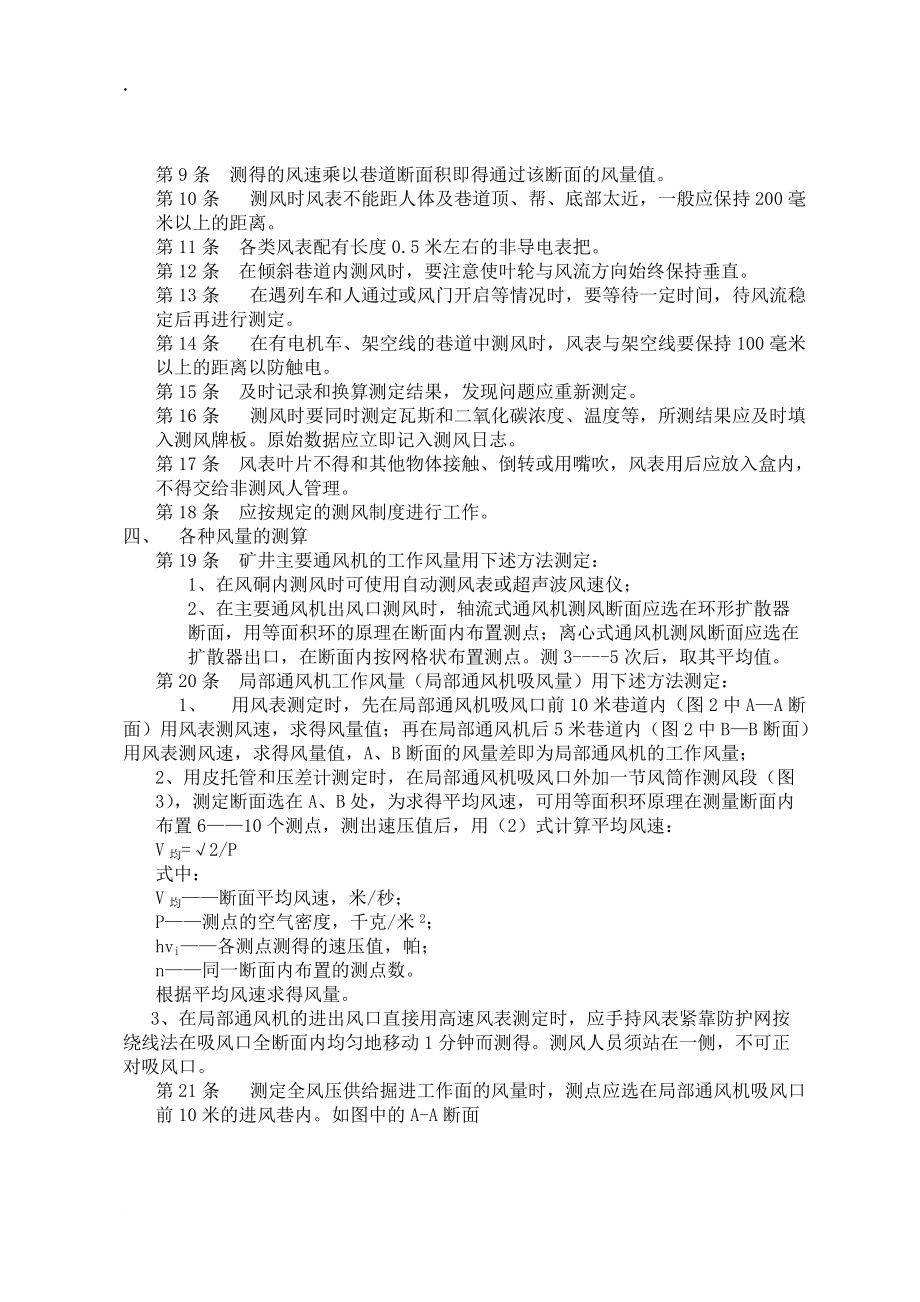 测风员岗位作业标准_第3页