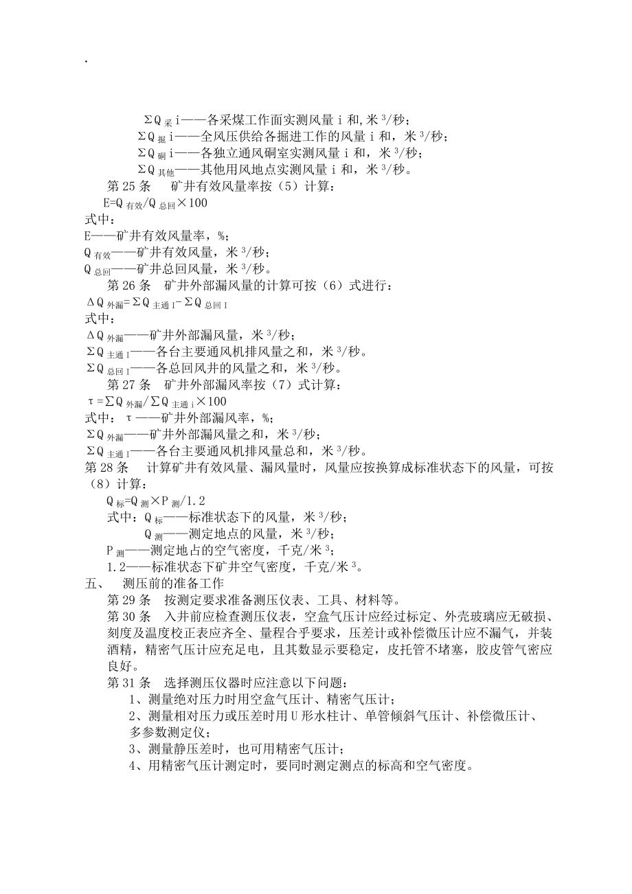 测风员岗位作业标准_第5页