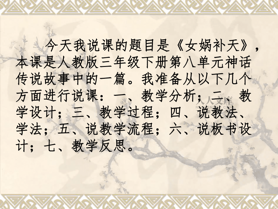 女媧補(bǔ)天說(shuō)課課件_第2頁(yè)