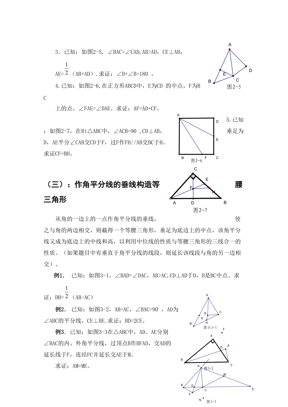专题二十一几何辅助线作法一_第4页