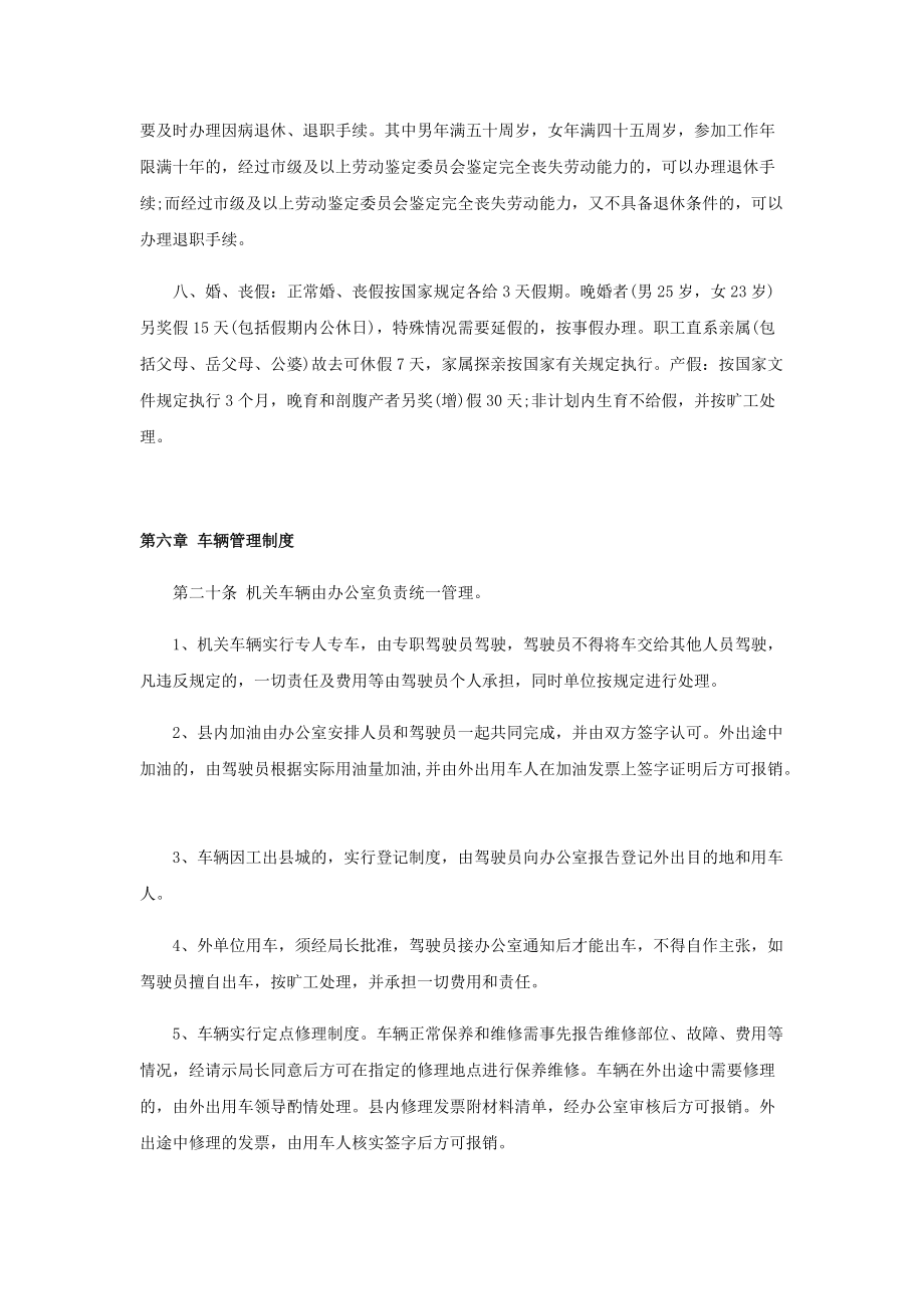 2020机关单位员工培训管理制度_第5页
