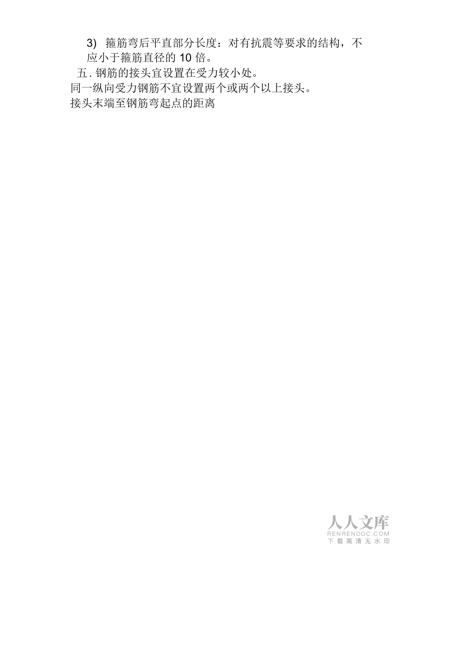 鋼筋綁扎技術(shù)交底_第2頁(yè)