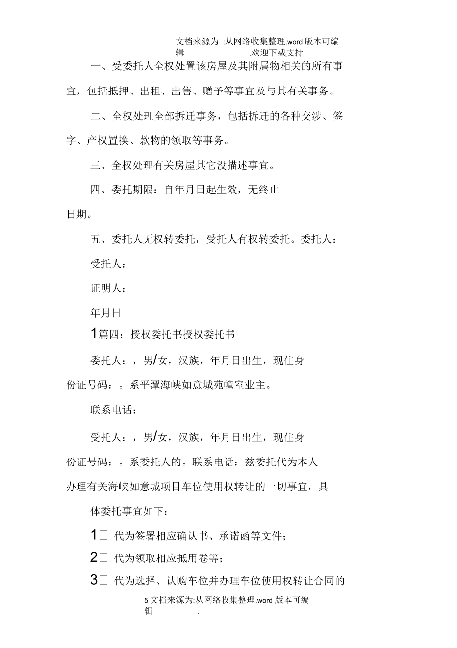 動遷委托書戶主_第5頁
