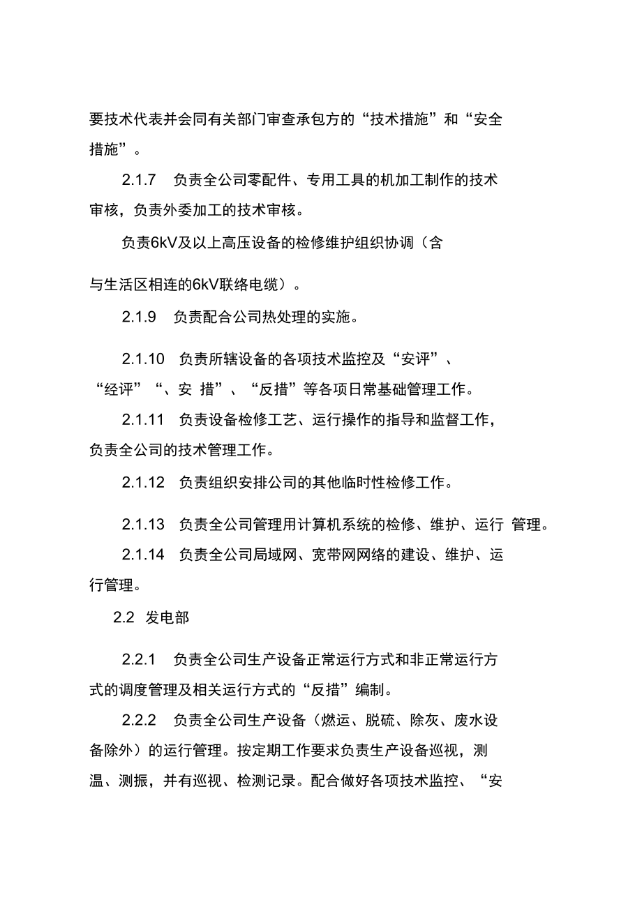 某發電有限責任公司設備分工管理制度_第3頁
