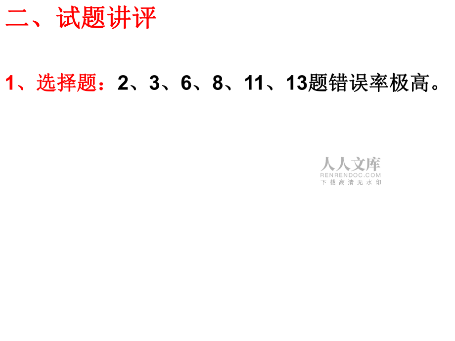 高三地理習題講評課資料_第2頁