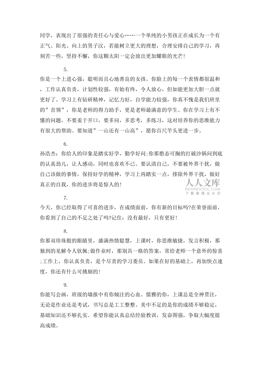 七年级学生期末素质评语_第2页
