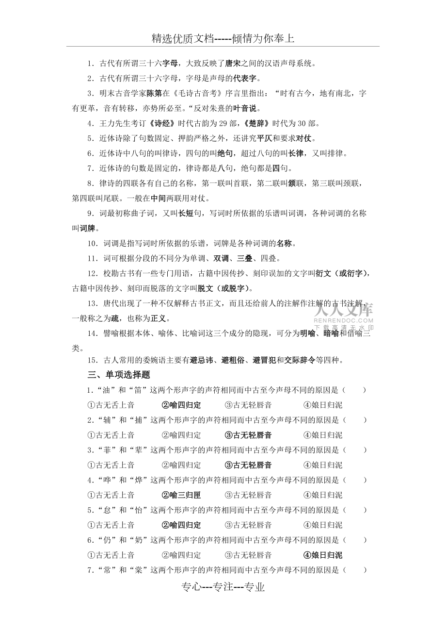 古代汉语(下)试题及答案(共7页)_第2页