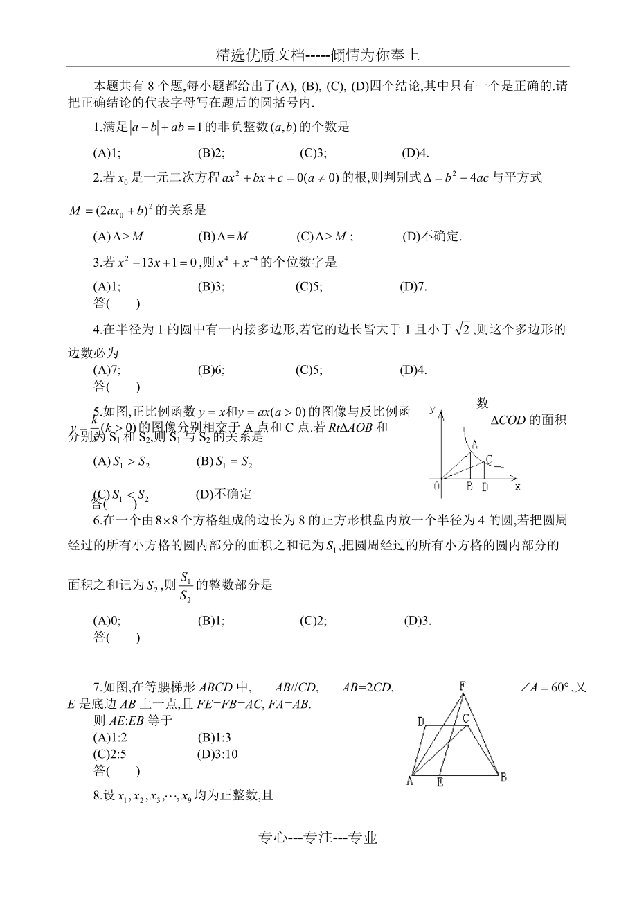 历年全国初中数学联赛试题总汇(共101页)_第4页