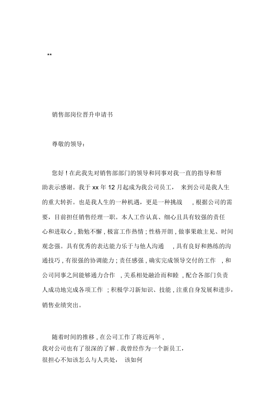 销售主管申请书3篇_第3页