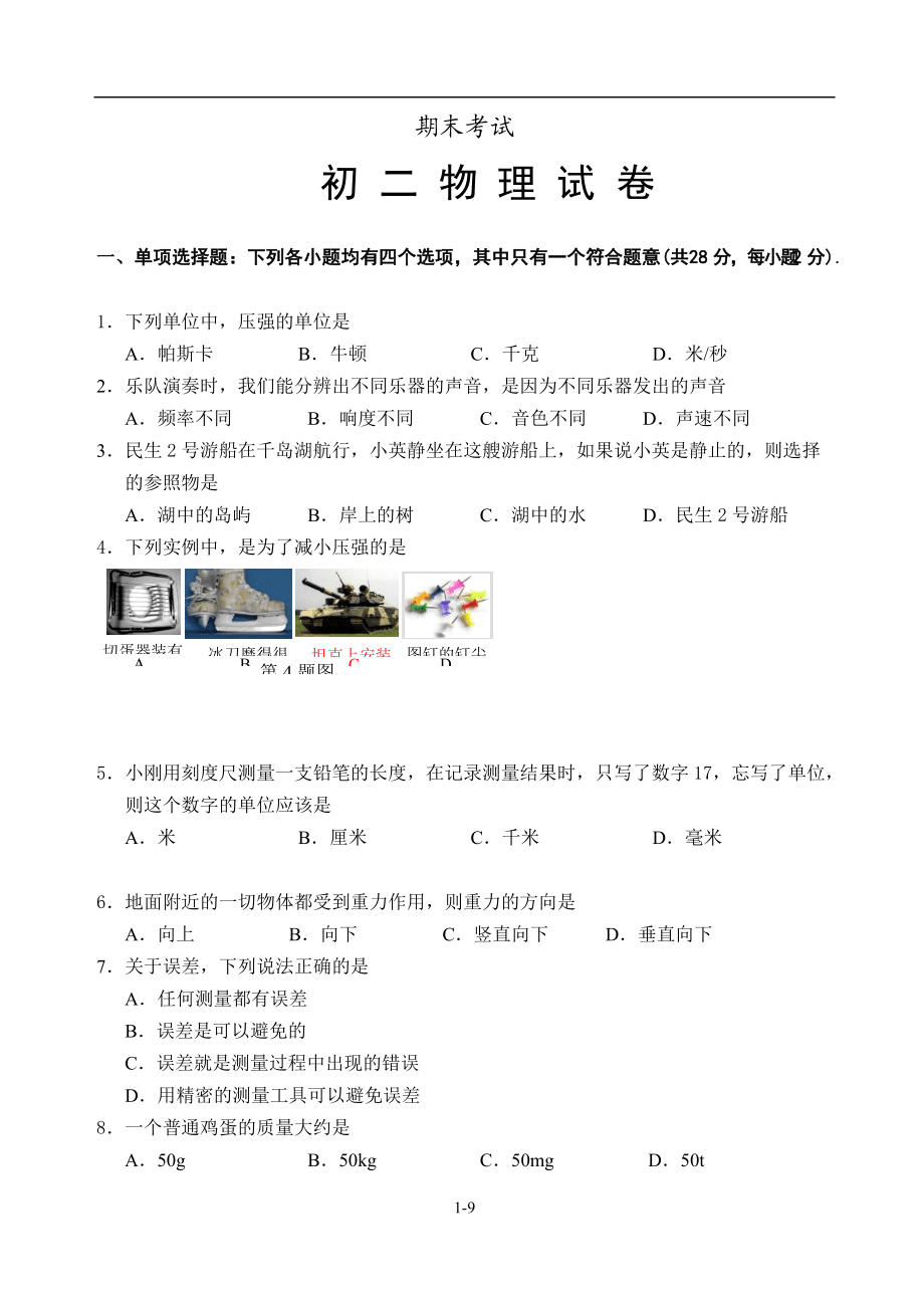 初二下冊物理期末試卷及答案_第1頁