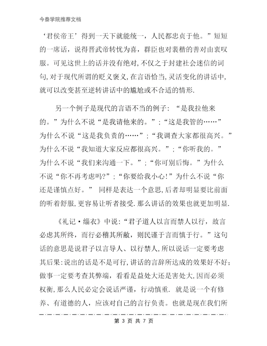 讲话是修行文档_第3页