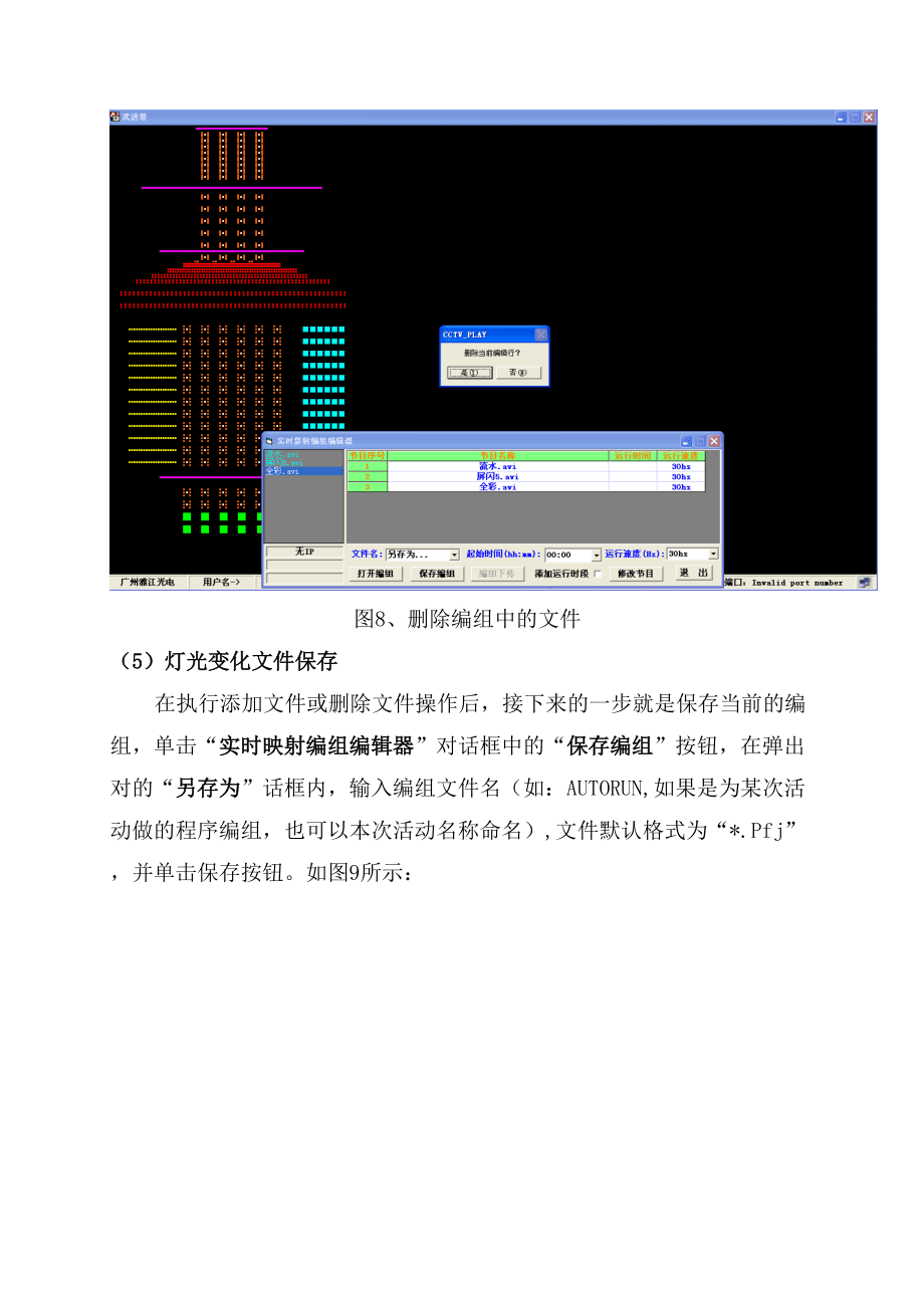 LED景觀照明控制系統使用說明書_第5頁