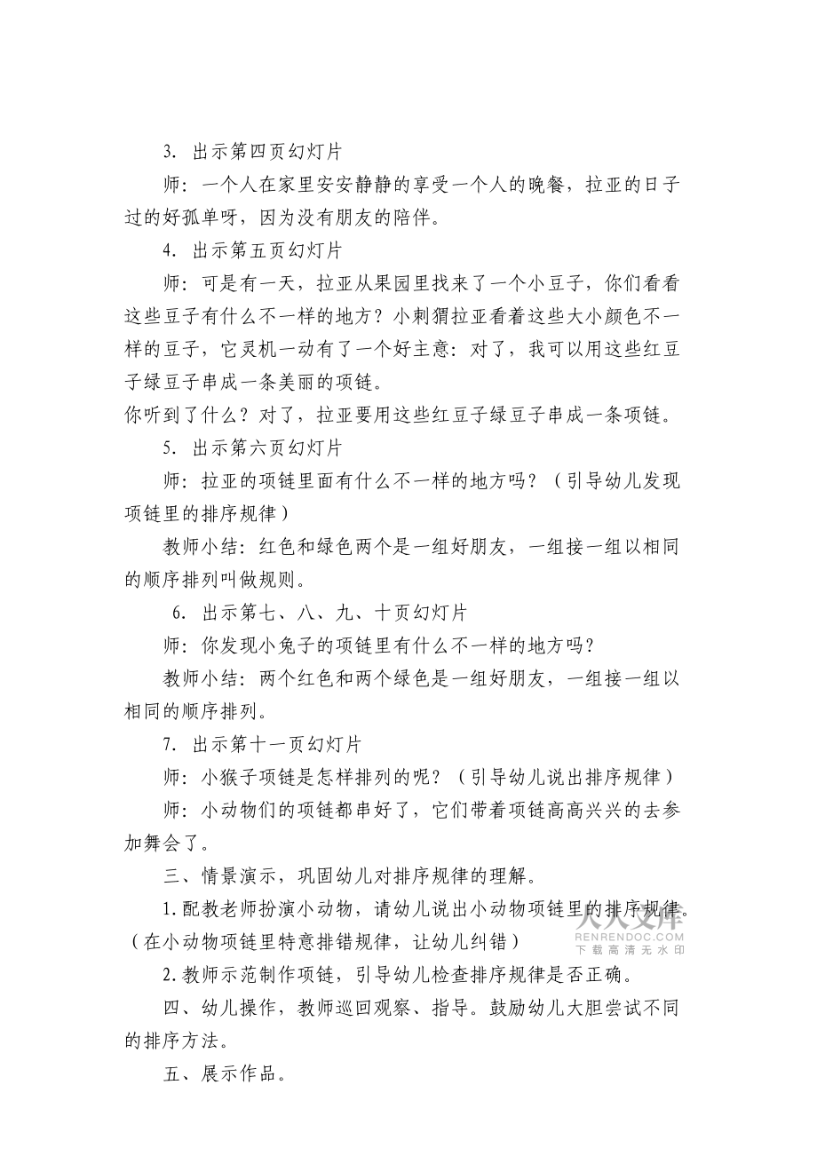 小刺猬的項鏈教案_第2頁