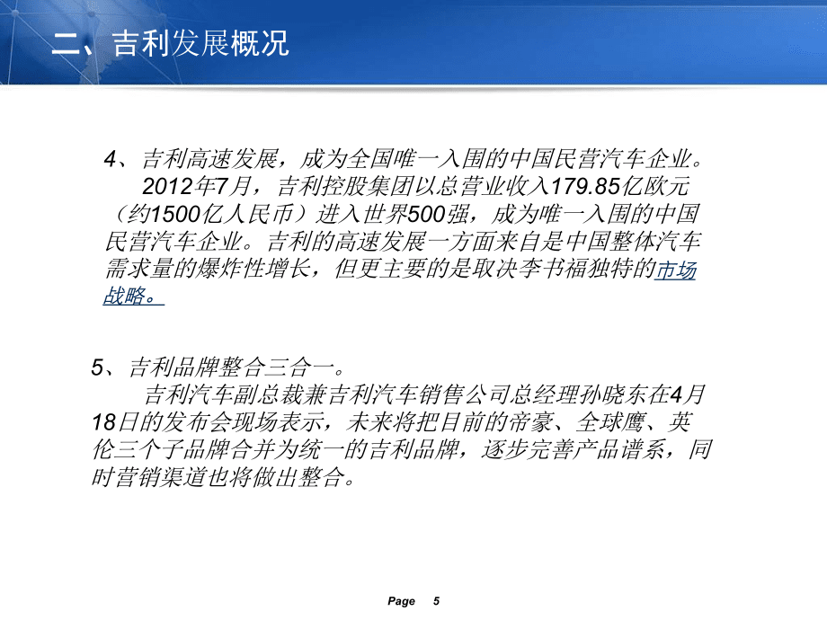 吉利采购与供应链管理创新_第5页