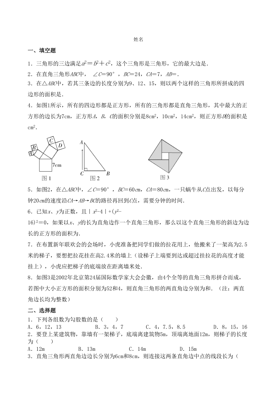 勾股定理复习易错题四套题由简到难附带答案_第1页
