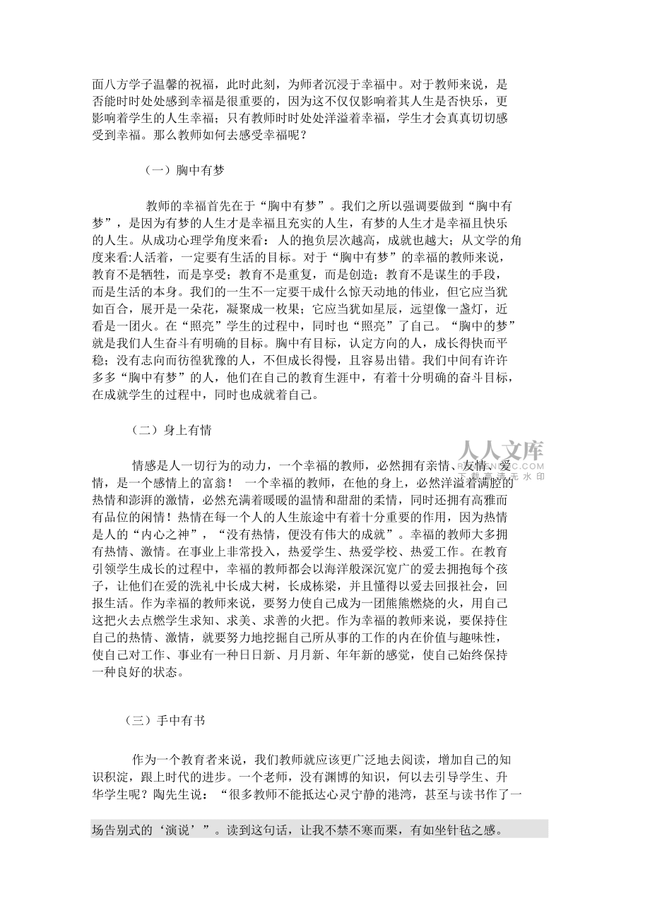 教师的职业幸福感_第2页