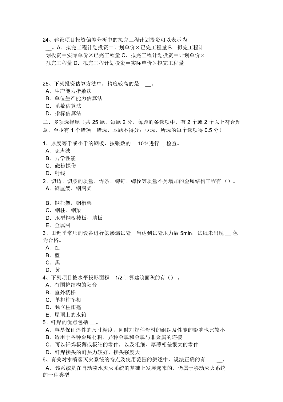 下半年貴州工程計價知識點:建設項目竣工驗收考試試卷_第4頁