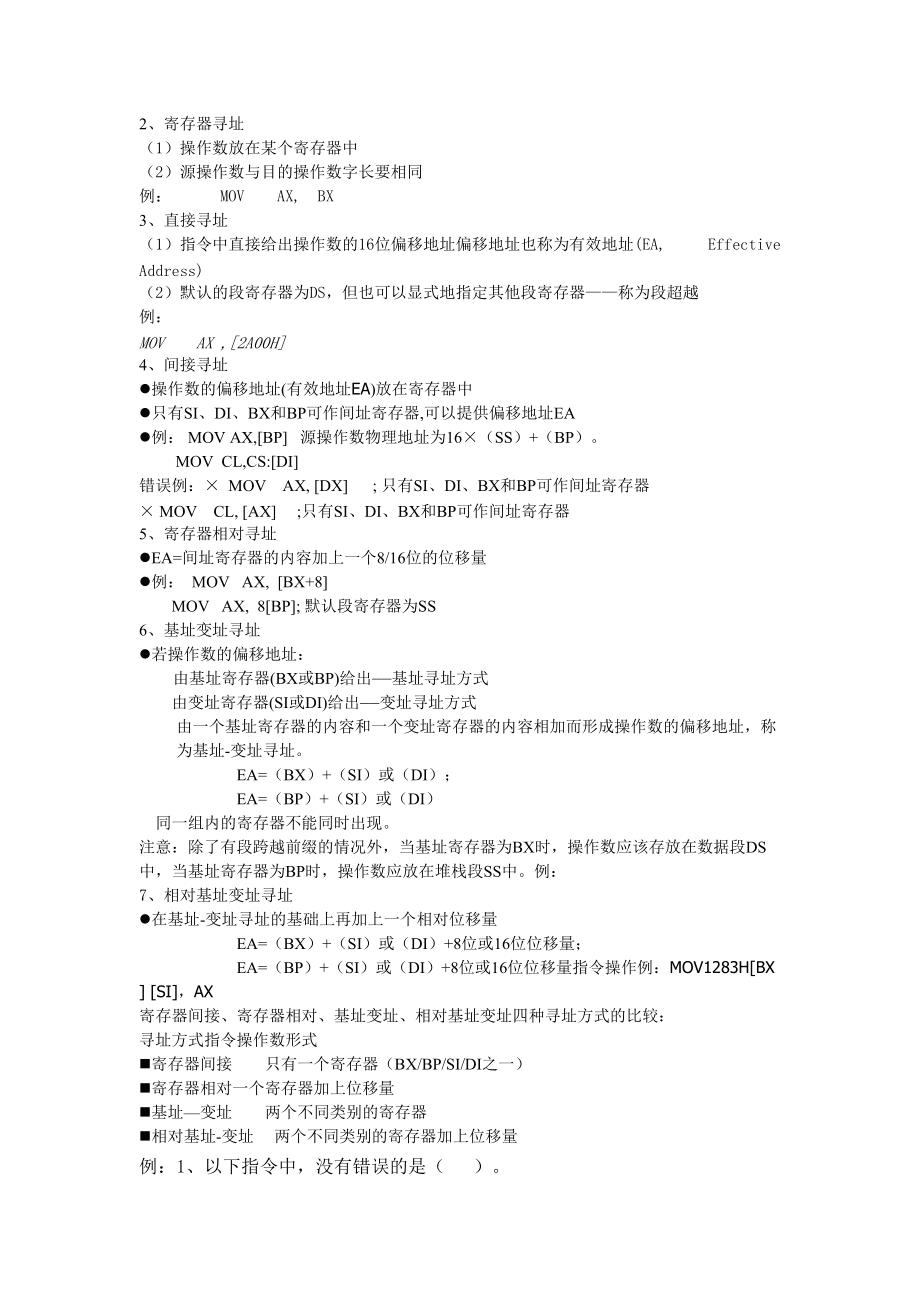 微機原理補考知識點總結(jié)_第3頁