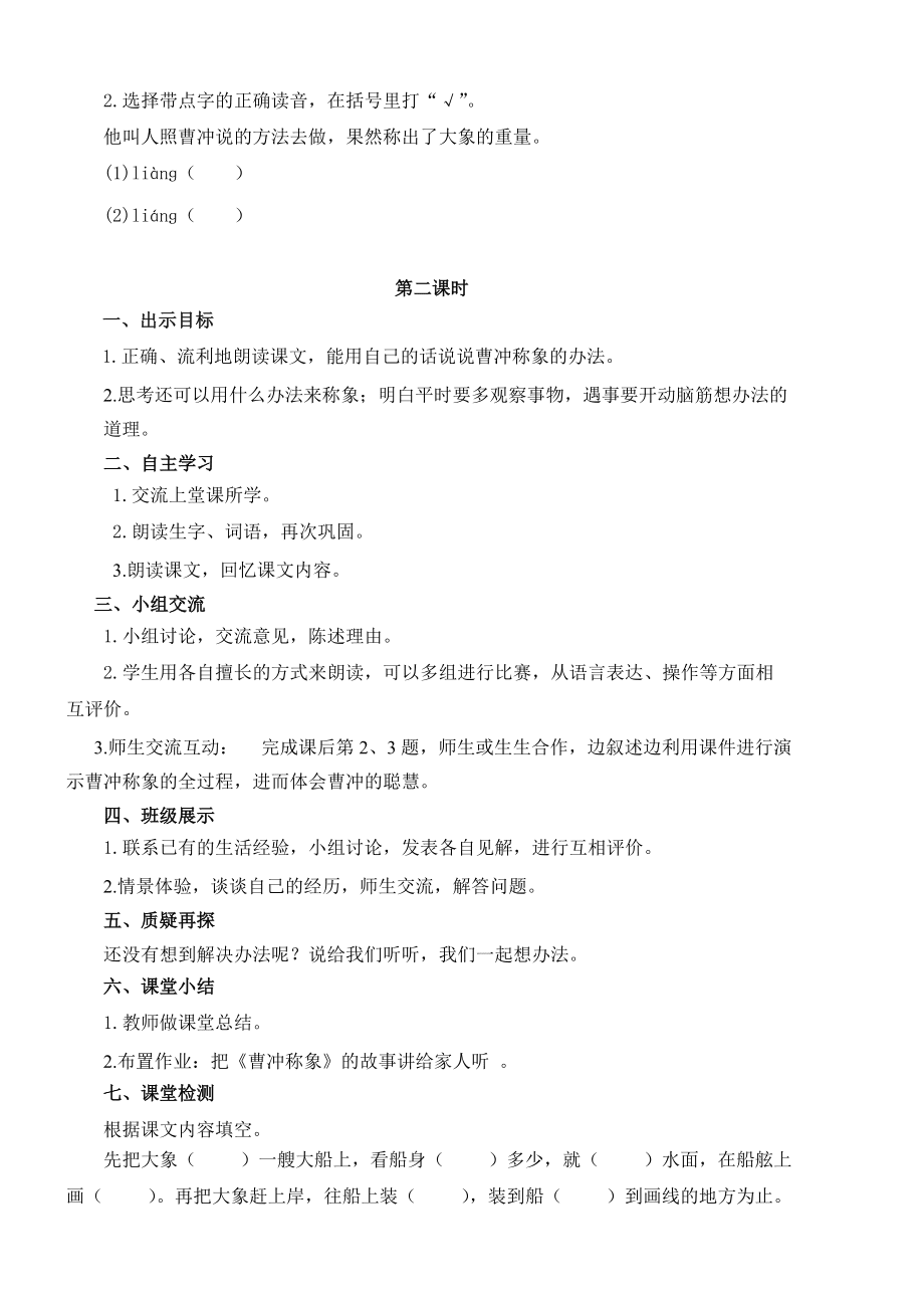 曹冲称象 (3)_第3页