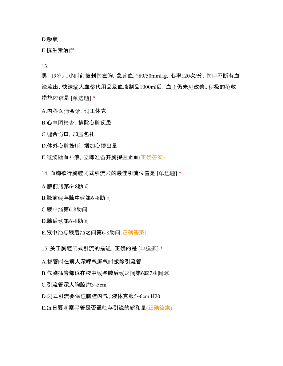執(zhí)業(yè)助理醫(yī)師測試題(胸腹部損傷)_第5頁