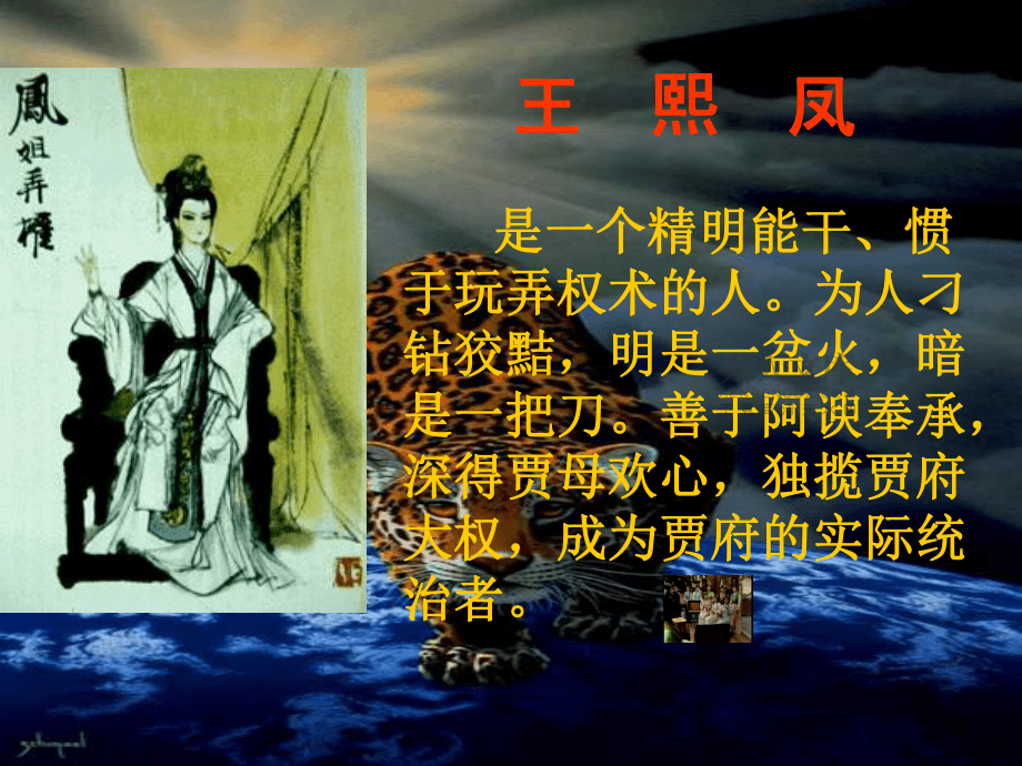 林黛玉进贾府之人物性格分析_第2页